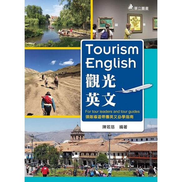 Tourism English觀光英文