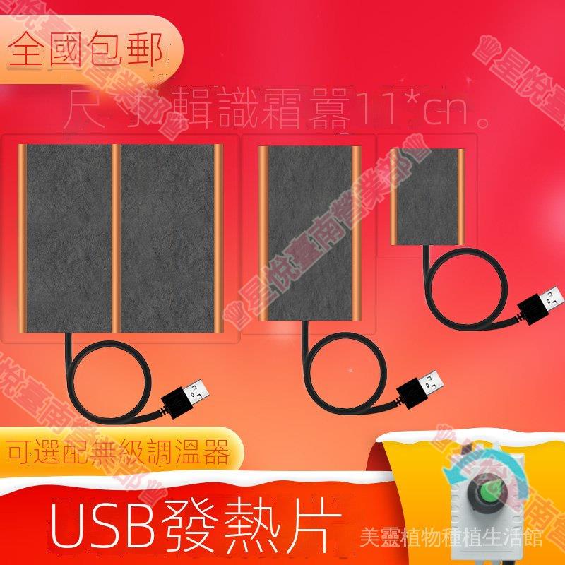 新竹免運♕usb加熱片 發熱片 DIY暖腳寶 鼠標墊暖手套 電熱膜5V布板毯器