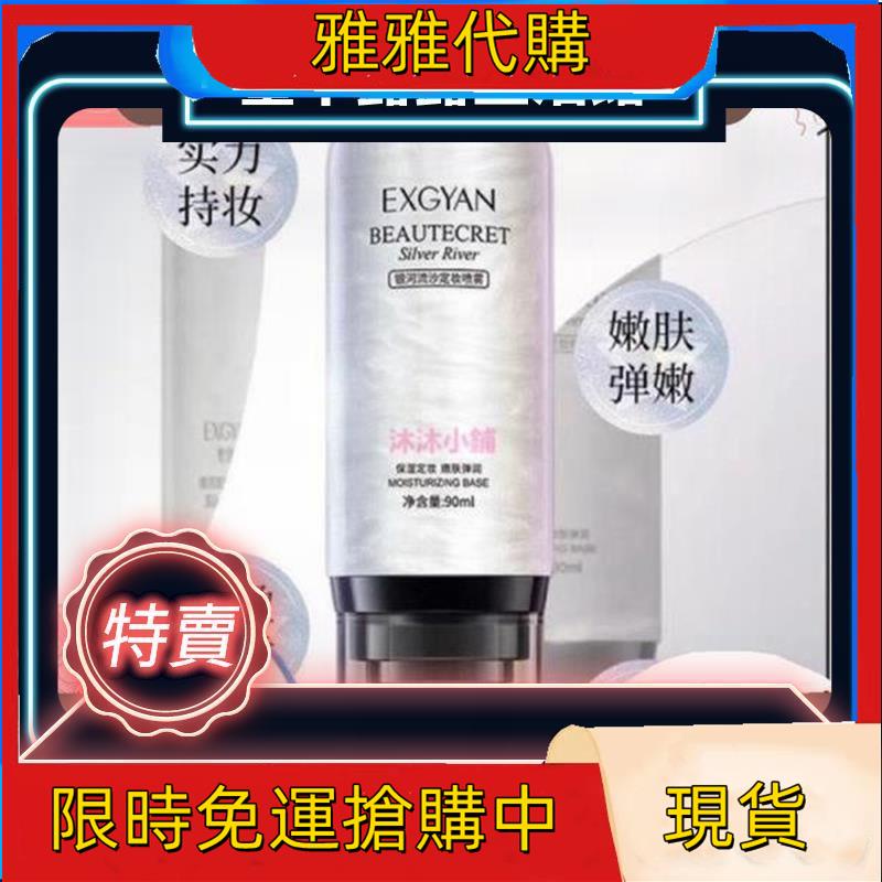 暖洋-正品EXGYAN憶香緣銀河流沙定妝噴霧S8持久定妝防脫補水保濕光臺中露露