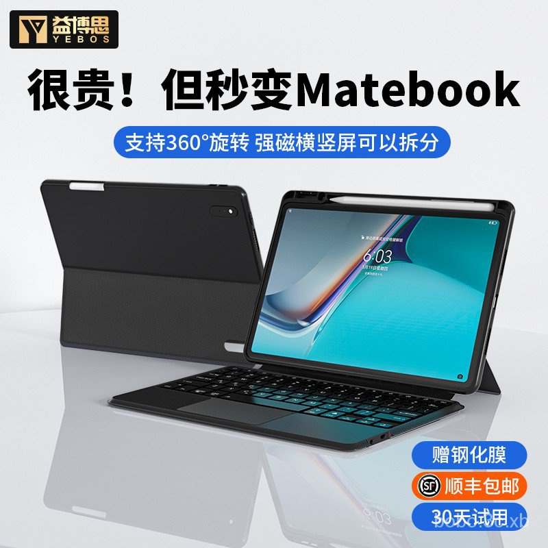 ㈱華為matepad11平闆鍵盤 保護套10.95英寸pro10.8/10.4防摔帶筆槽保護殻 UUBP