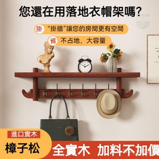 壁掛式墻上衣帽架 實木掛衣架 客廳臥室置物架 門後玄關多功能掛衣鈎 實木衣帽架