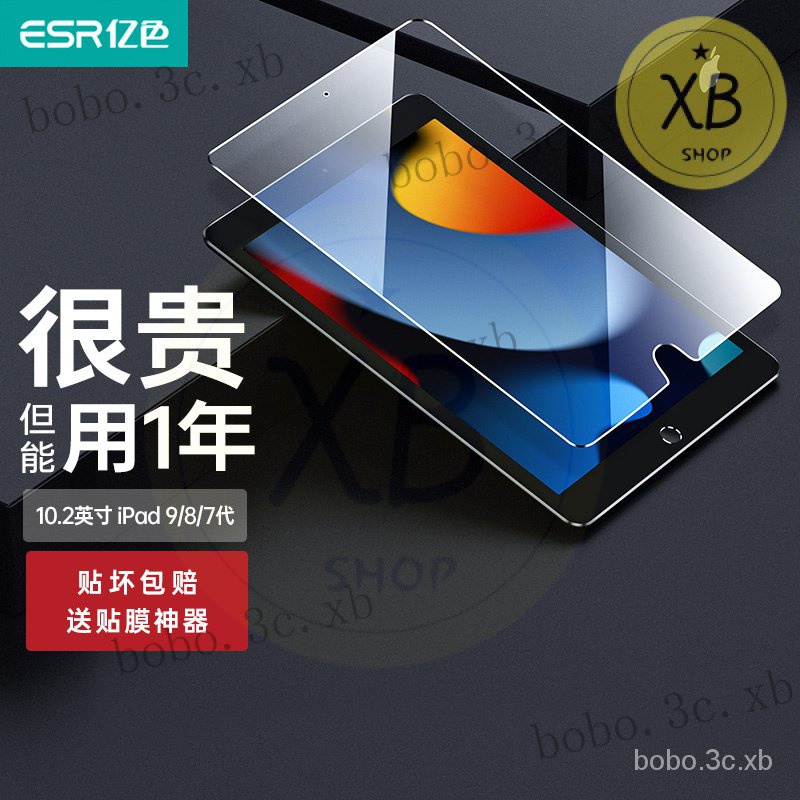 ㈱億色(ESR)ipad2021/2020玻璃貼蘋果平闆電腦保護膜10.2英寸ipad9/8/7/air3/pro10.