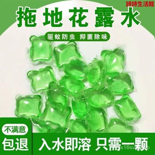【臺灣發售】拖地花露水凝珠清潔劑除味留香濃縮驅蚊花露水強效去汙漬瓷磚家用