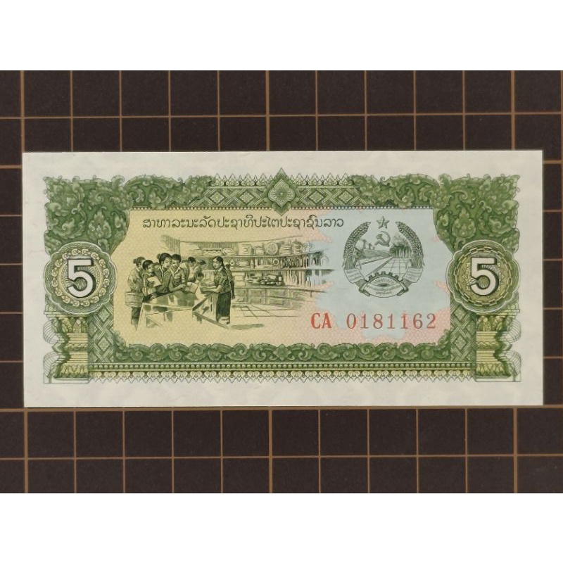 【新竹黃生生】寮國 紙鈔 5 基普 1979年《品相 UNC》