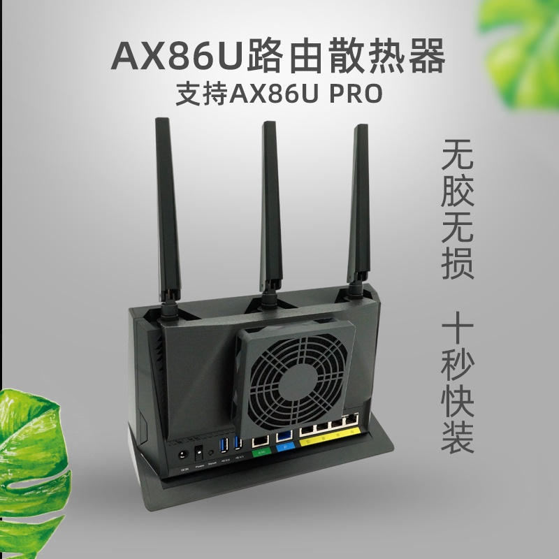 ♞華碩AX86U ax86u pro 路由器訂製散熱器 散熱風扇靜音防塵