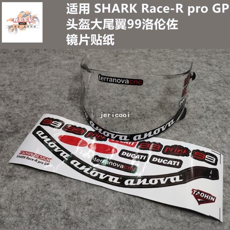 【麥博士大賣場】✢適用于SHARK Race-R pro GP頭盔鏡片貼紙配件大尾翼99洛倫佐貼畫