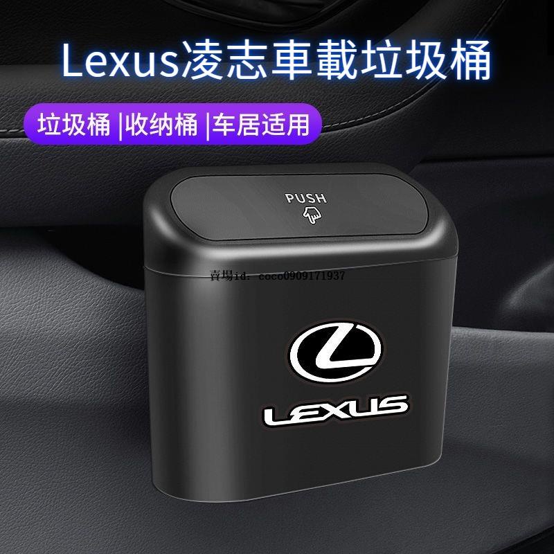 Lexus凌志 車用垃圾桶 ES200 NX200 RX300 UX 車內收納盒用品 汽車內飾 配件【冠勝】