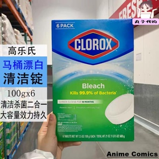 ❤新品❤馬桶自動消毒Costco代購美國進口CLOROX高樂氏馬桶消毒清潔錠6塊600g裝殺菌除臭消毒潔廁所寶