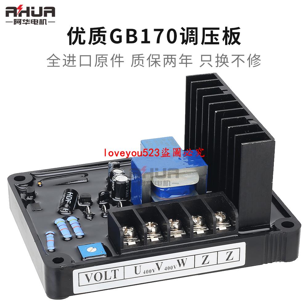 配件#GB 160穩壓器30 40 50KW柴油發電機組有刷AVR調節器GB170調壓器