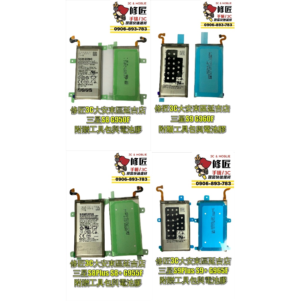Samsung 三星 S20 S21 S22 S23 S10+ S9+ S8+ 台北東區 101信義 現場維修 換電池