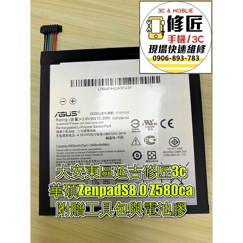 華碩ZenpadS8.0 Z580ca C11P1510電池  現場 速修 耗電 提供保固 電池膨脹 ASUS