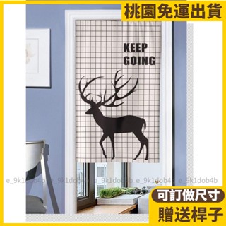 桃園熱賣👍可訂製門簾 簡約風男士房間門簾 北歐麋鹿門簾 棉麻布藝 廚房臥室布簾 掛簾 隔斷簾 半簾風水簾 遮醜簾70