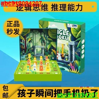 愛因思維叢林探險隊立體數獨兒童數學思維棋盤遊戲訓練專注力玩具 龍騰商貿