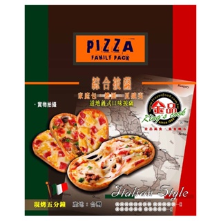 金品官方｜綜合比薩 5片/130g Pizza 披薩 下午茶 派對點心 手工板烤 冷凍食品
