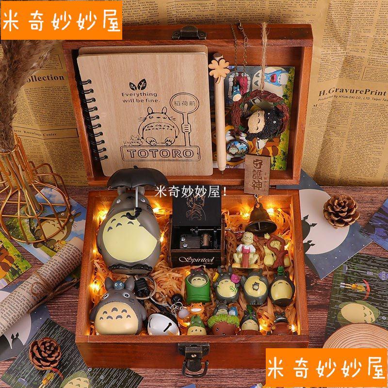 【米奇】宮崎駿龍貓擺件創意動漫手辦生日禮物送給男朋友的兒童幼兒園禮盒