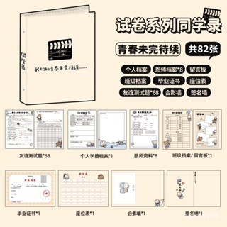 🔥優選好物🔥考試捲衕學錄簡約創意畢業紀念冊小學生六年級可拆卸活頁留言冊 RLOK