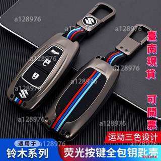 臺南免運 Suzuki鈴木鑰匙殼包 SX4 Ignis BALENO Vitara SWIFT GLX JIMNY智慧遙
