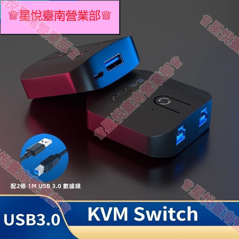 新竹免運✈Acasis usb3.0打印機共享器 2口KVM切換器轉換器二進一出分線器一拖二兩臺主機鍵盤鼠標共用一臺打印