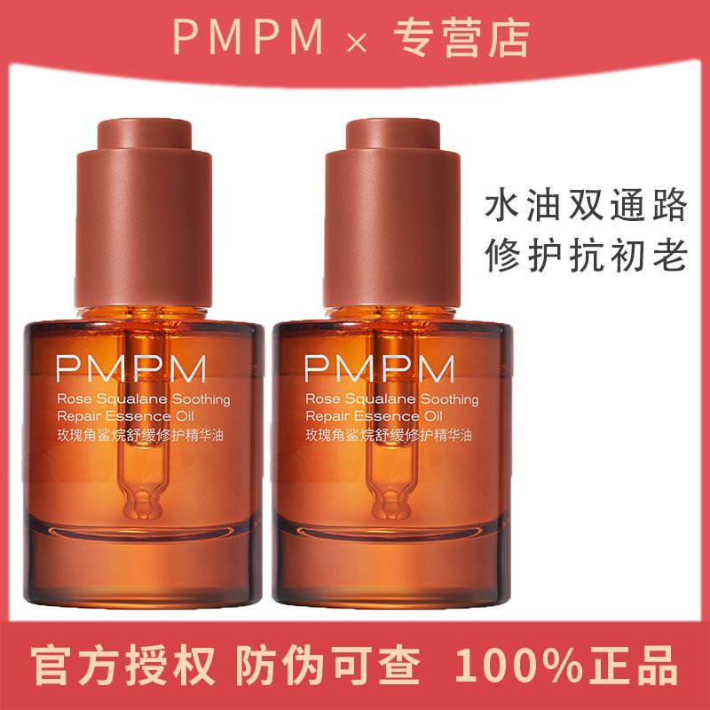 美妝【全臺最低價】✨PMPM千葉玫瑰vc精華油進階版敏感肌精華液修護護膚精油