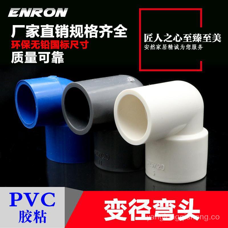 PVC給水管件塑料變徑彎頭 異徑彎頭25 32 50 75 110白灰藍色ss DLTK