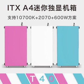 ♩魚巢酷魚S4/G5 Plus T40全鋁A4小機殼SFX側透臺式電腦迷你I