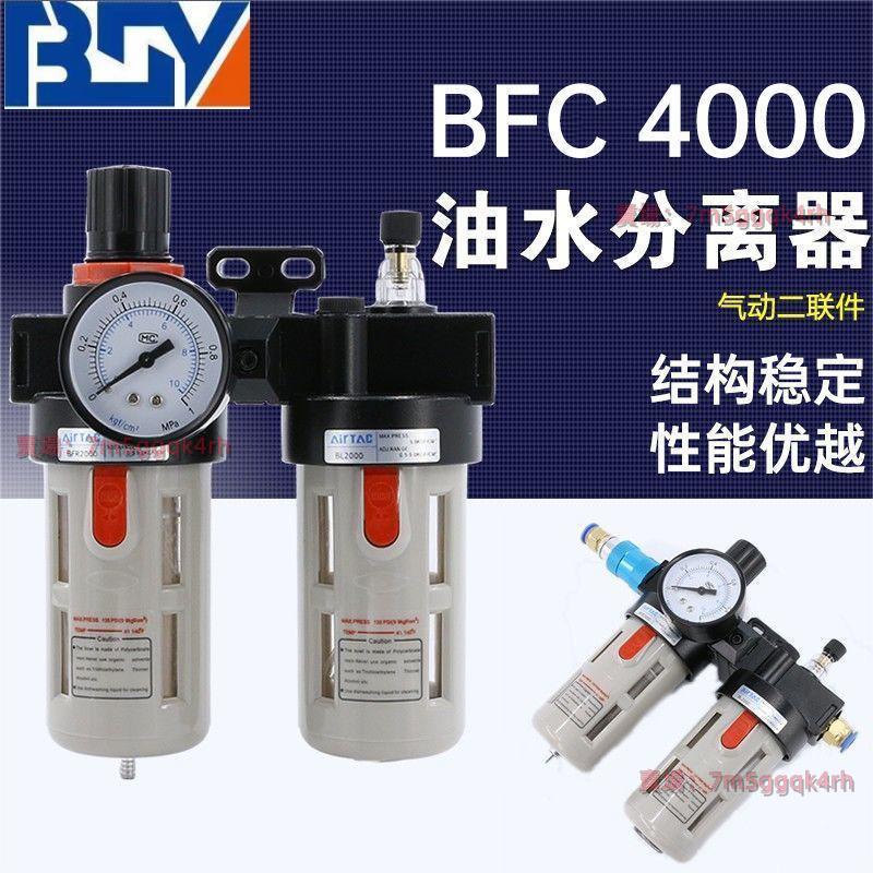 氣動調壓閥油水分離器BFC4000空壓機空氣泵過濾器 BFR二聯件BL2000油水分離器 水油分離 空氣過濾器 好用