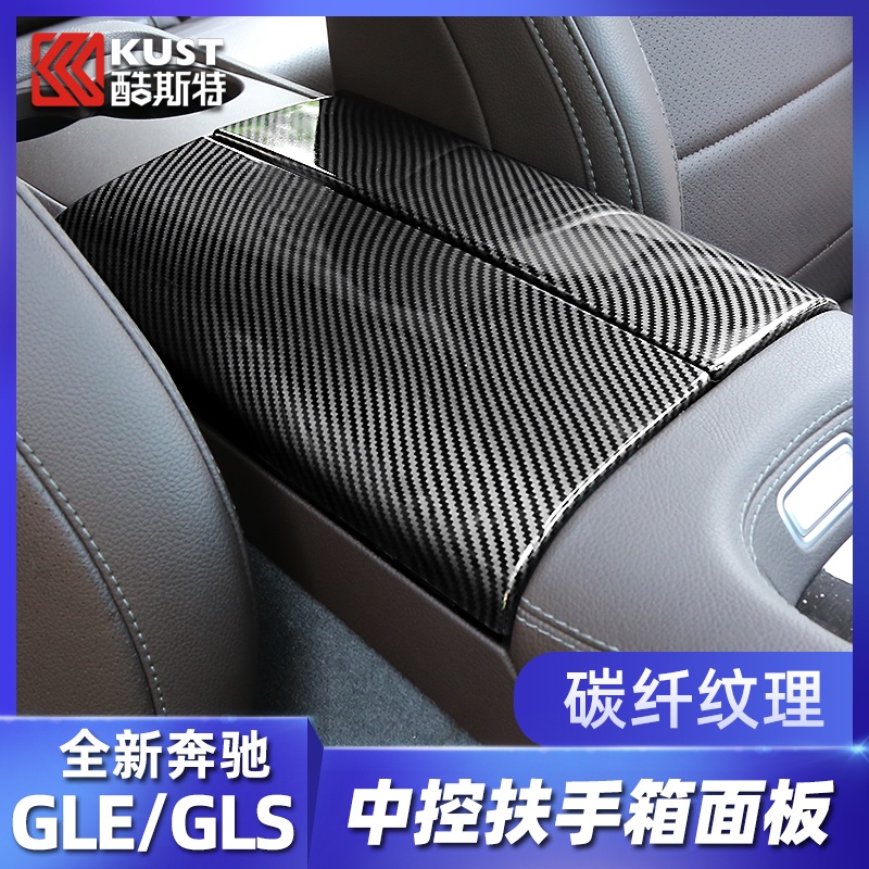 BenZ 賓士 GLE350 GLE450轎跑中控扶手箱面板GLS450碳纖紋車內改裝用品