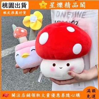 ⚡桃園出貨⚡mini名創so優品可愛小蘑菇玩偶抱枕公仔娃娃毛絨玩具生日禮物女生💯蝦皮推薦