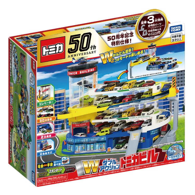 TOMICA TOMY 多美 百變自動停車塔 50週年紀念版 交通世界 【053093076】