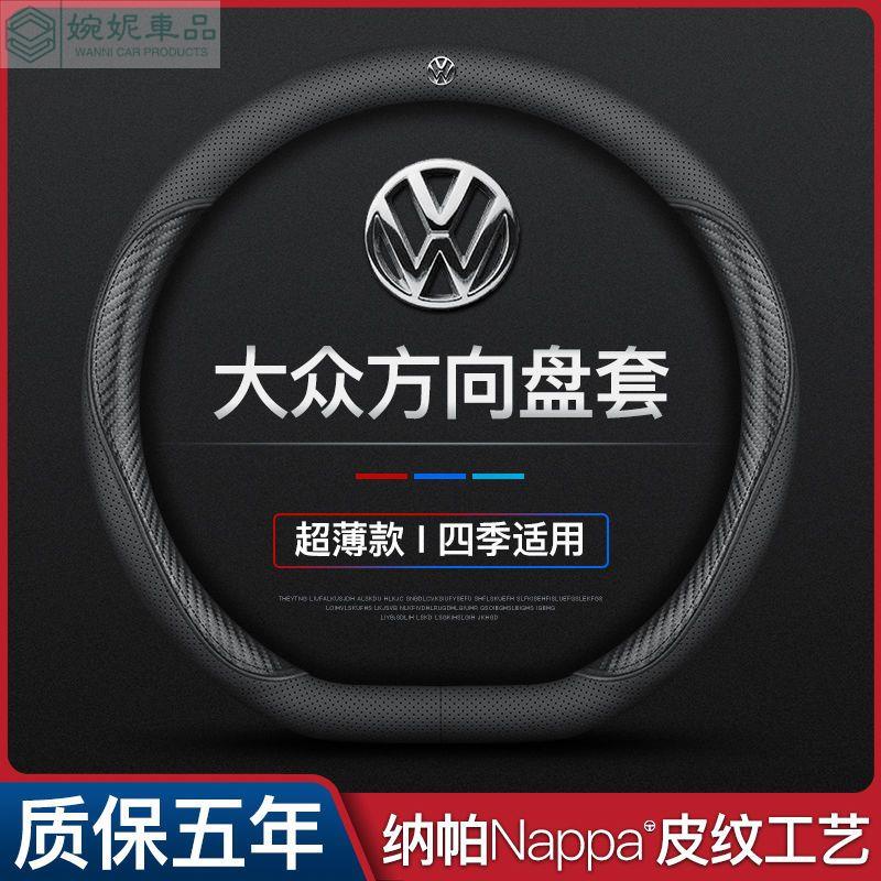 現貨 福斯 vw方向盤套 Magotan Tiguan L Tange Passat Golf Lavida 方向盤皮套