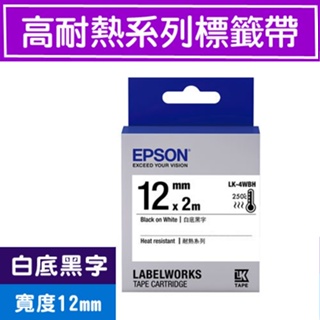 EPSON LK-4WBH C53S654427(高耐熱12mm )白黑 高耐熱系列原廠標籤帶 LW-200KT/400