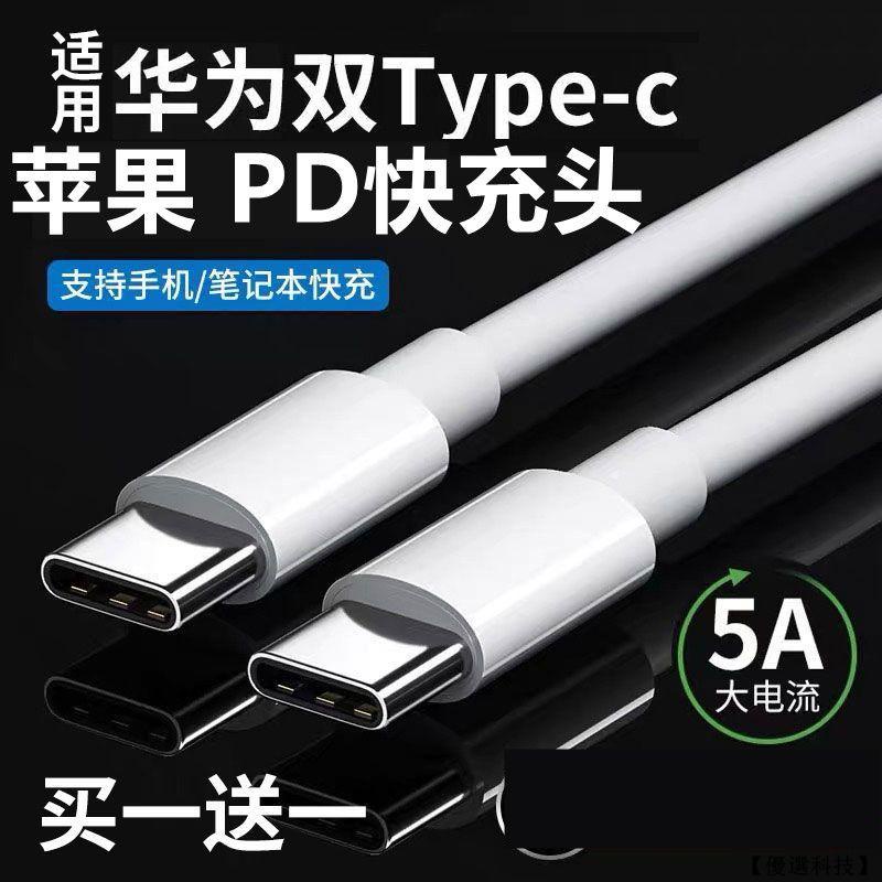 雙Type-C 60W 快充線 PD 充電線 蘋果 15 手機 筆電 三星 小米 華碩 USB-C 蘋果線 手機線