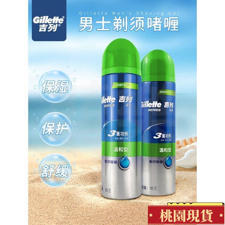 【活動限時下殺】Gillette/吉列手動剃鬚刀泡沫210g男士刮鬍泡刮鬍膏剃鬚啫哩清潔 bXYo