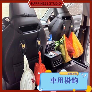 🎇免運+現 車用掛鉤 椅背置物鉤 椅背掛勾 後座掛勾 防掉落車用掛鉤汽車後座椅登山扣防磕碰可隱藏式座椅掛鉤車載可愛