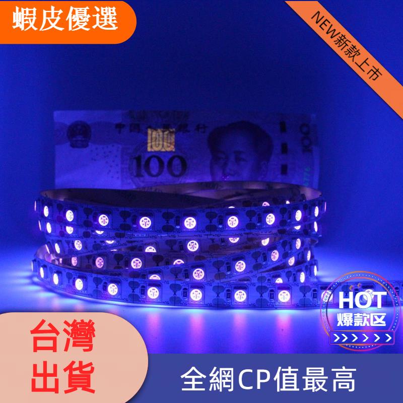 ⚡ 優選聯盟✨Uv LED 燈條 5V 紫外線 395-405nm 5050 SMD IP20 IP65 防水 USB