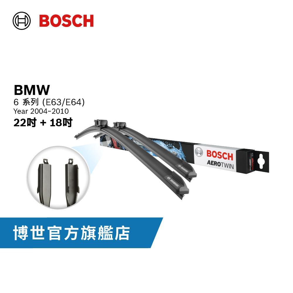 BOSCH 專車雨刷 |BMW 6系列