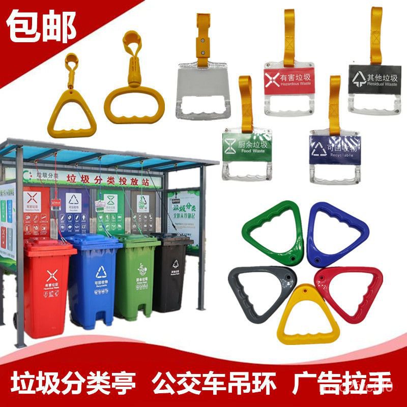 🔥臺灣爆款熱賣🔥公交車廣告拉手地鐵中大巴客車弔環把手抓手垃圾分類亭桶拉環手環 公車吊環 拉環把手OOVT