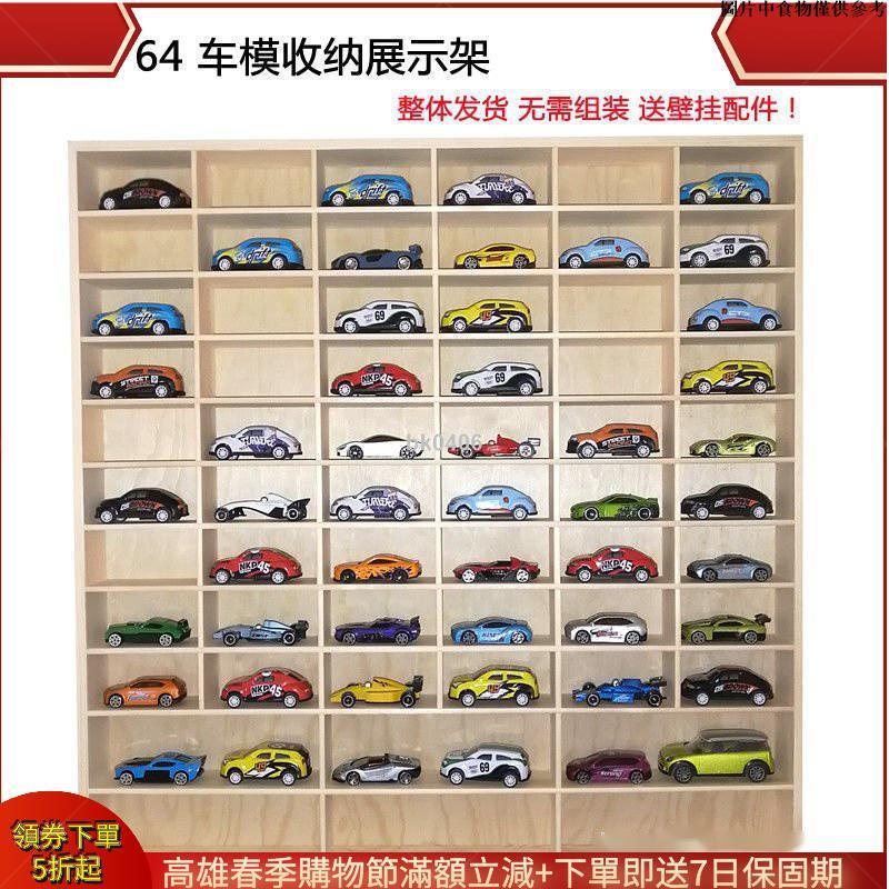 【桃園出貨限時免運】汽車玩具收納多美卡風火輪展示架合金車模牆上置物架tomica收納盒