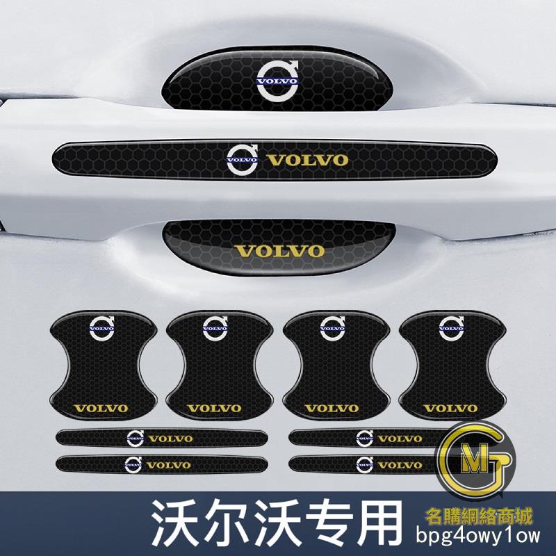 專車專用✨【Volvo 】V40 V50 V60 沃爾沃xc60 xc90 xc40專用汽車車門防撞條防蹭改裝貼內飾用品