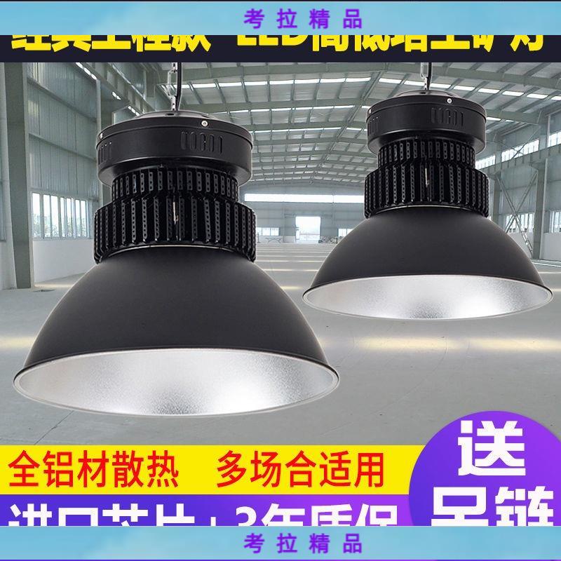 👉考拉👉led工礦燈廠房燈吊燈工廠車間燈50w100w倉庫燈室內球場展館照明燈SGSFH