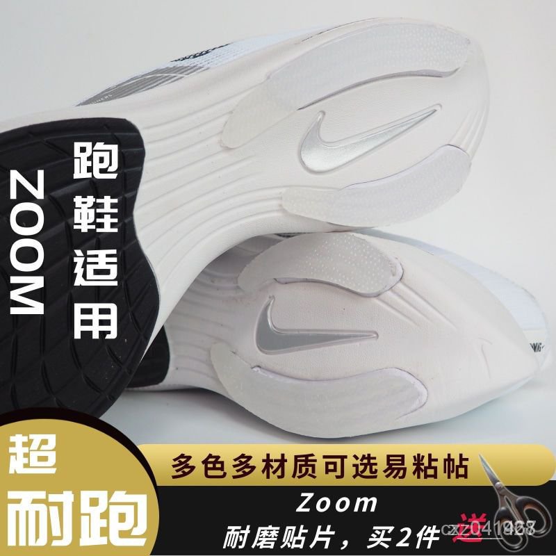 【熱銷】跑鞋鞋底耐磨貼適用於zoom Vaporfly fly4 next 飛電3 160X3  耐磨貼 超薄鞋貼