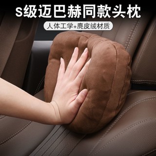 【臺灣出貨】超軟羽絨棉汽車枕 車用頭枕 車用腰靠 邁巴赫賓士寶馬軟靠枕 護頸枕 麂皮絨汽車靠枕 駕駛頭枕 辦公座椅靠枕
