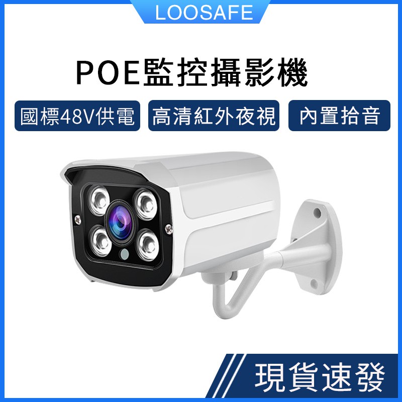 ☛LOOSAFE 網絡監視器 POE 48v 乙太網供電 1080P監控攝影機紅