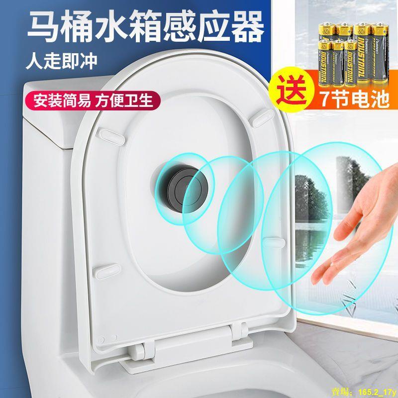 【感應神器】馬桶座便器沖水器紅外感應智能廁所衛生間家用大小便自動沖水配件