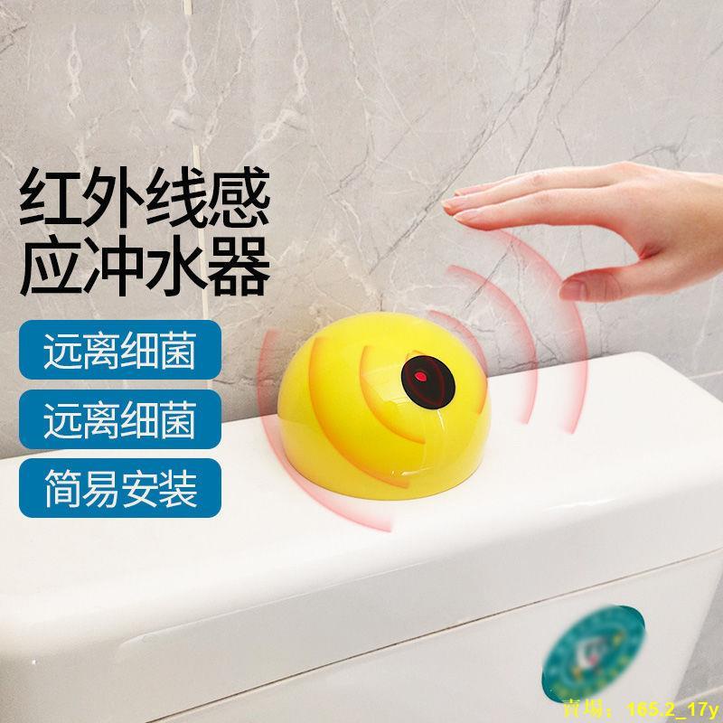 【感應神器】便捷安裝馬桶紅外智能感應自動沖水器廁所各種型號馬桶均可適配
