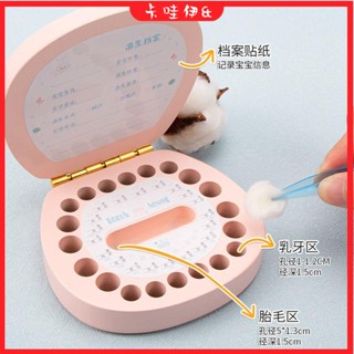 卡哇伊&現+免運 乳牙儲存盒 乳牙收納盒 乳牙盒 乳牙 乳牙收藏盒 乳牙收集盒 兒童乳牙收納盒 紀念盒 寶寶抗氧化儲存盒