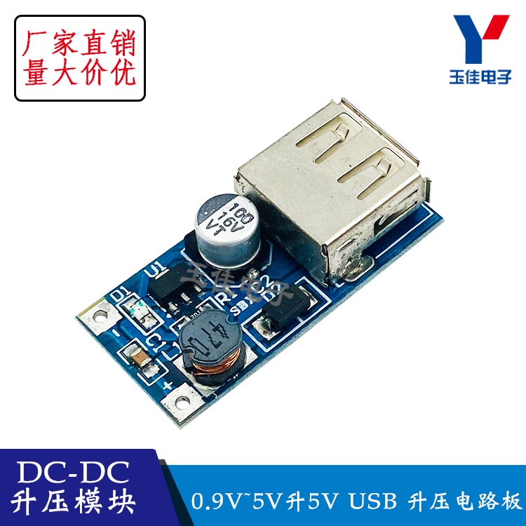 【台灣現貨  配件】DC-DC升壓模塊 0.9V~5V升5V USB 升壓電路板 移動電源升壓 玉佳電子