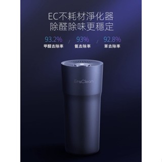 EraClean世淨車載空氣淨化器新車除甲醛去異味負離子臭氧殺菌神器 車用空氣淨化機 空氣淨化器 芳香機
