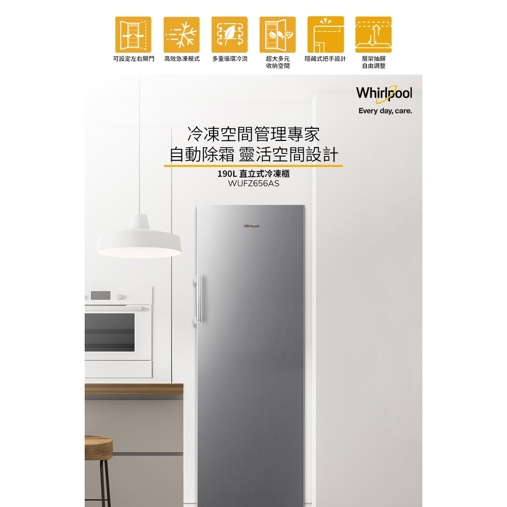 只能貨到付現 請先付訂金【 Whirlpool 惠而浦】 直立式冷凍櫃 WUFZ656AS《190公升》全省運送