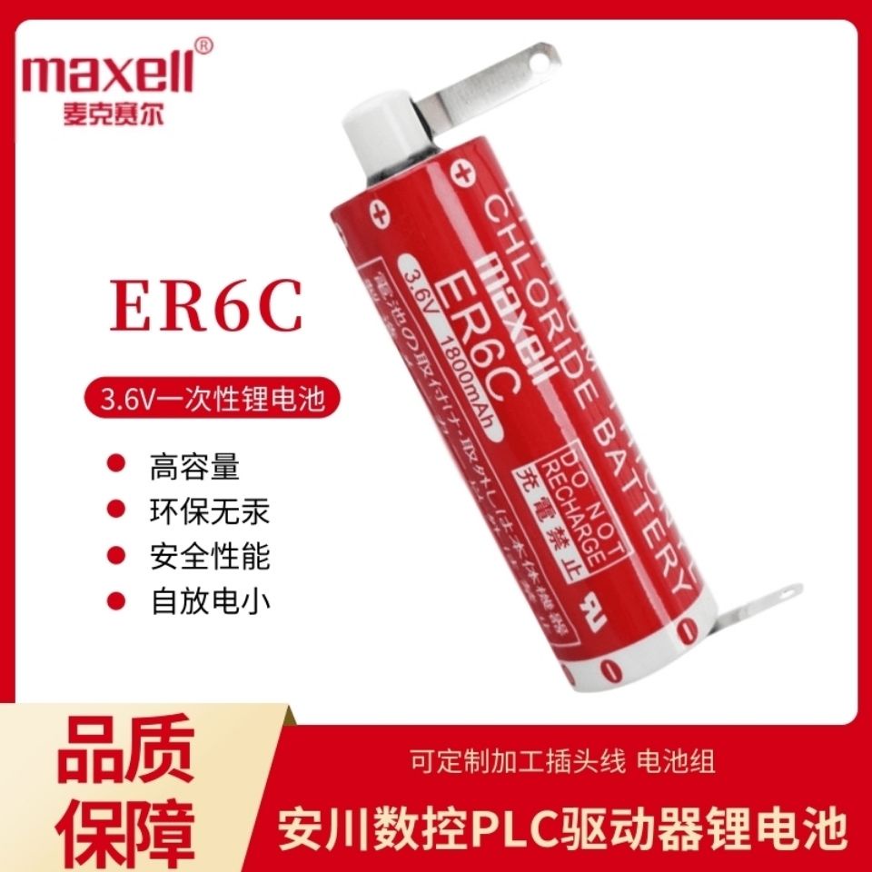 乾電池 原裝Maxell麥克賽爾ER6C AA 3.6V F2-40BL 三菱FX2N/1N PLC鋰電池